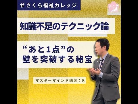 ケアマネ試験対策2024（シークレット:知識不要のテクニック論】案内