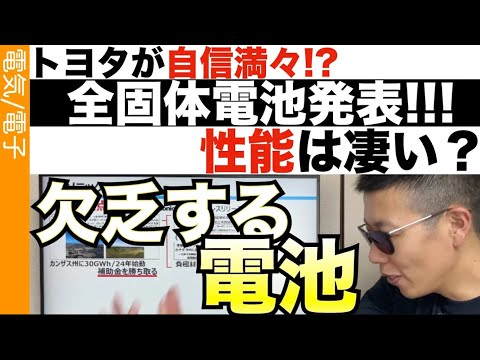 【電池争奪戦】トヨタの全固体電池キターーーーー!!