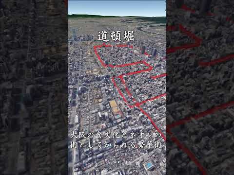 大阪1日満喫！5大観光スポット巡り