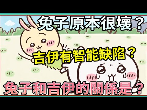 可愛主角竟被欺凌！吉伊懦弱社恐？兔子欺負吉伊？吉伊卡哇 【睿X漫畫】