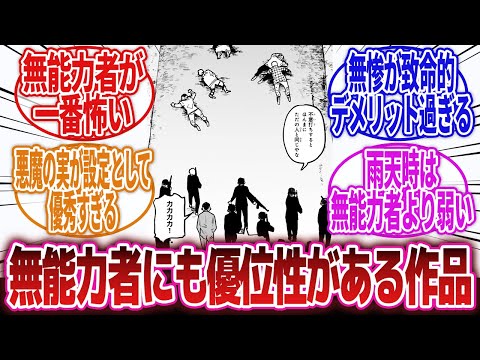 【漫画】「無能力者が能力者の下位互換になってない作品を教えて！」に対するネットの反応集