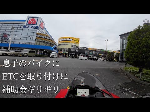 【CBR250RR】無事ではなかった、ETC取り付けに二輪館へ。