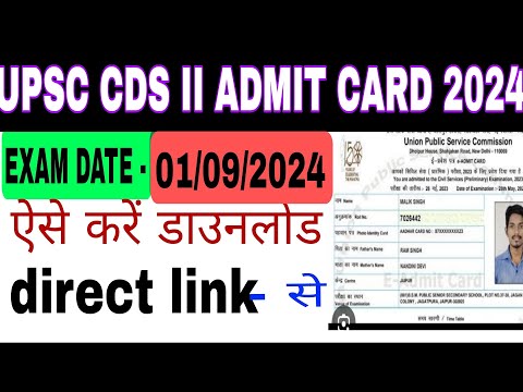 UPSC CDS II ADMIT CARD 2024 kaise download kare l How to download UPSC CDS II Admit card 2024 ll