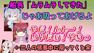 【宝鐘マリン】と二人きりになった【天音かなた】、船長を襲ってしまうほっぺ吸いエイリアンになる【ホロライブ/切り抜き】