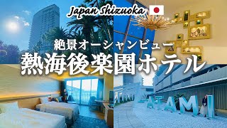 [Japan Travel Vlog] Luxury hot spring resort hotel with ocean view in Atami Onsen