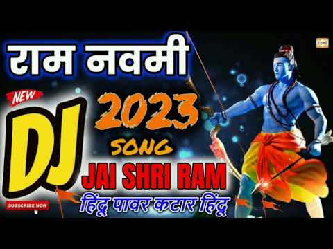 Ram Navami Dj Song 2023 || Bajrang Dal Orignal Song Mix || Jai Shri Ram Dj Song 2023 - जय श्री राम