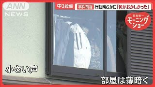 車内で機会うかがう？　事件前後の行動明らかに「何かおかしかった」　北九州中3殺傷【羽鳥慎一モーニングショー】(2024年12月23日)