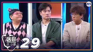 Let's Talk About Health 医聊大小事 EP29 - The different types of back pain!