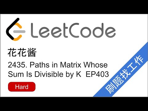 花花酱 LeetCode 2435. Paths in Matrix Whose Sum Is Divisible by K - 刷题找工作 EP403