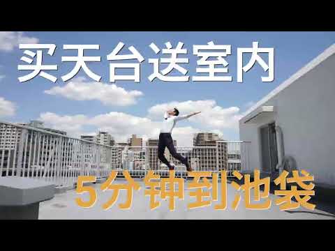 买天台送室内 大山物件 日本看房｜日本买房｜日本投资｜看房视频｜日本移民｜日本签证