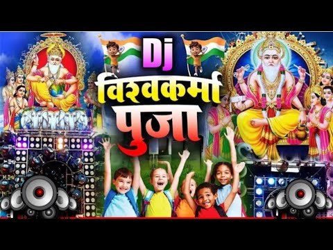 Vishwkarma Puja Dj Song 2024 | Vishwakarma Puja Dj Gana | Hard Bass |Bhakti Dj Gana |Bhakti Dj Remix