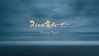 【睡眠音楽】深い眠りとリラックスへ [Reno Sleep 3] 快眠 不眠症 熟睡 for insomnia & Relaxing