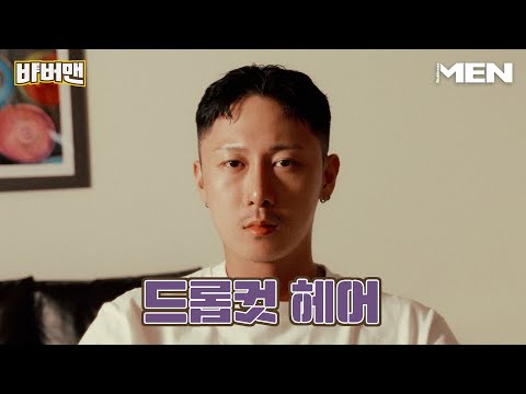 짧고 쿨하게 시선 강탈 드롭컷 헤어 편 [바버맨] Barbershop, Barber, MEN NOBLESSE Drop-cut