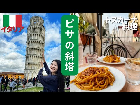 [Italy trip] Day trip to Leaning Tower of PISA (sub EN/JP/IT)