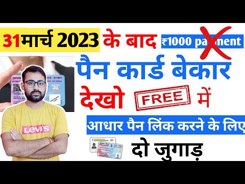 How To Link Pan Card To Aadhar Card |Pan Card Aadhar Card Link| Aadhar PanLink Kaise Kare 2023