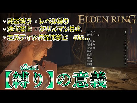 【エルデンリング】多種多様な『縛り攻略』について思うこと + 最後に告知