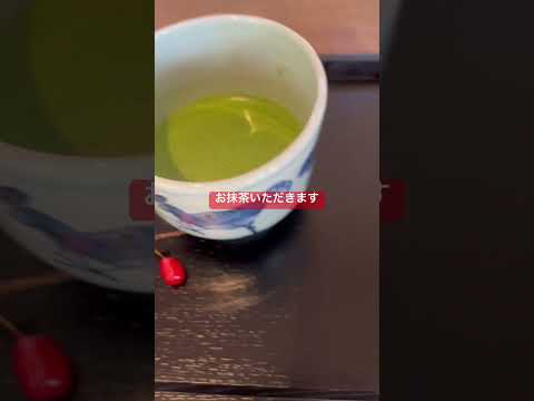 お抹茶いただきます。#旅の途中