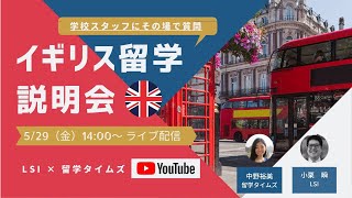 【イギリス留学】オンライン説明会！歴史好き、芸術好き、サッカー好き集まれ！