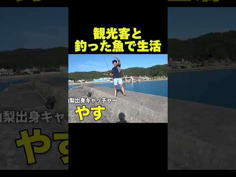 観光客に無理やり釣りサバイバルをさせると..#釣り#沖縄#座間味島