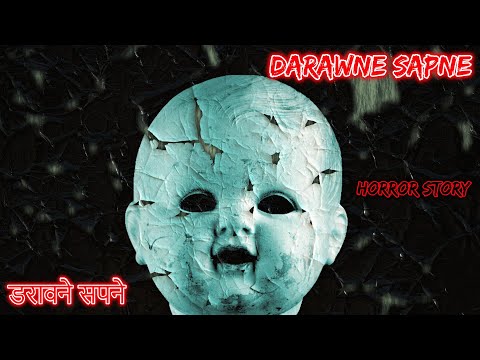 डरावने सपने Darawne Sapne | Hindi Horror Story | Horror Kahaniya | Horror Story | Scary Story Hindi