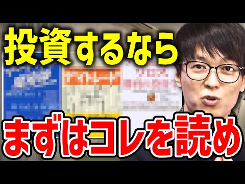 【テスタ】本で投資を勉強するならコレがオススメです【切り抜き/株式投資/オススメ書籍】