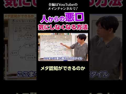 [21]人からの悪口を気にしなくなる方法／メタ認知ができるのか