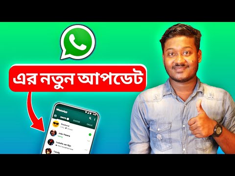 WhatsApp এর অস্থির কিছু আপডেট 🔥 2023