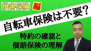 個人賠償責任保険って何か知ってますか?。1番使える保険です。知らない人多いけど。。