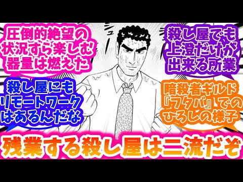 【殺しの流儀】ひろしの殺し屋としての仕事ぶりが気になる人達の反応集【昼メシの流儀】【クレヨンしんちゃん】