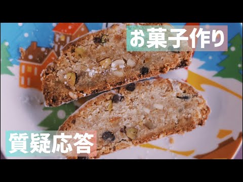 【生配信】お菓子作り質疑応答！明日はマルシェ！