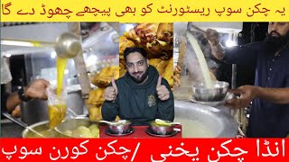 Chicken Soup Selling On Foothpath | Everyday Street Food |