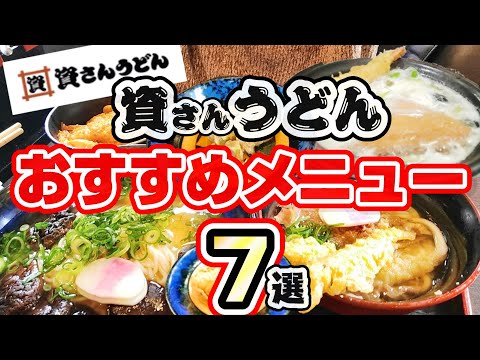 【福岡グルメ】資さんうどんおすすめメニュー特集