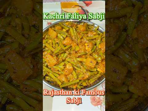 Rajasthan ki tasty Kachri faliya ki sabji #gwarphalikacharikisabji #gwarfali #clusterbeans #msdrasoi