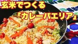 カノコスkitchen「カレーパエリア編」