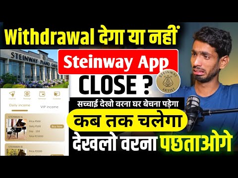 Steinway Earning App Real or Fake || Steinway Earning App Withdrawal || Steinway App Kab Tak Chalega