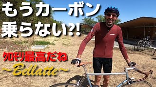 Bellatte ベラーテ【愛車チェック】もうカーボンロードバイクには乗らないことにした！フランス人セドリックさんの新車クロモリロードバイクはオーダーBellatte