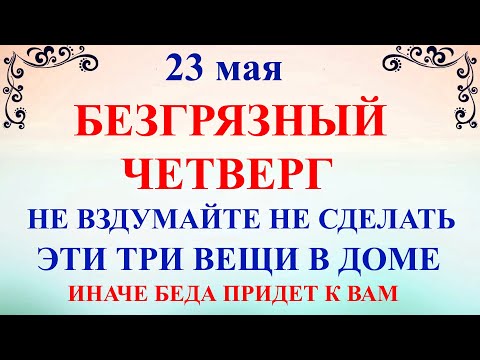 23 мая Симонов День. Что нельзя делать 23 мая Симонов День. Народные традиции и приметы дня