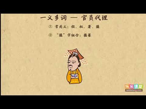 官員代理   文言文學習