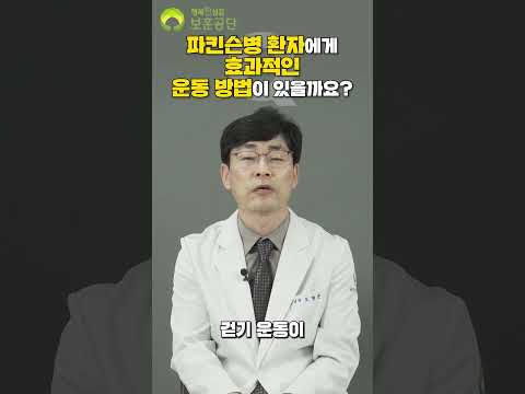 👩‍🦳👨‍🦳파킨슨병 진행 속도는 성별이나 나이에 따라서 다를까? #파킨슨병 환자에게 좋은 식품부터 운동법까지! #광주보훈병원 #신경과 전문의가 알려드립니다✨