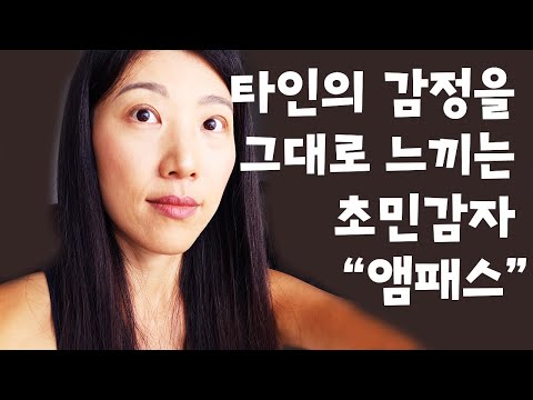 나는 단순히 예민한 걸까? 엠페스일까? - 해외 사이트에서 엠페스 테스트를 해보자! (해석있음) #초민감자