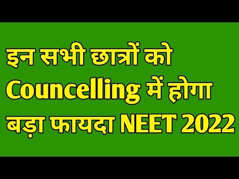 Good news for neet 2022 all students | NEET 2022 Councelling Update today