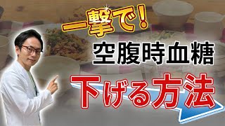 【たったこれだけ！】朝の血糖値を最短で下げるための「知識」と「行動」