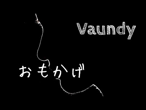 ｢おもかげ｣ Vaundy  cover