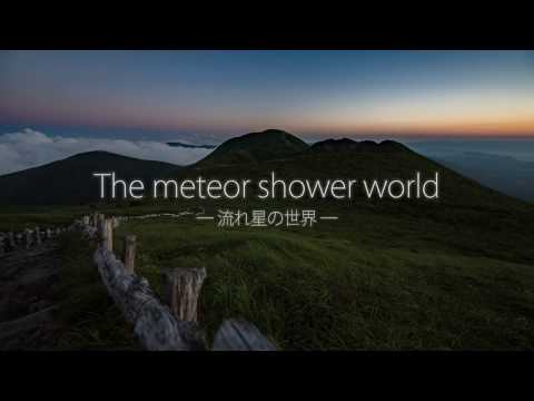 The meteor shower world 流れ星の世界 Star Time Lapse 4K