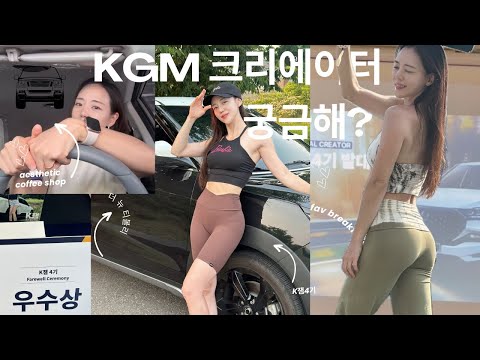 #k잼4기#kgmobility#kgm서포터즈#kgm크리에이터 우승하고 싶다면? 저처럼 #자동차크리에이터 우승?#K-잼4기