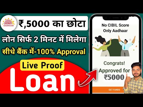 5000 Ka Loan Kaise Le | Loan Kaise Le Mobile Se 5000 | 5000 Loan Instant Approval | 5 hajar ka loan