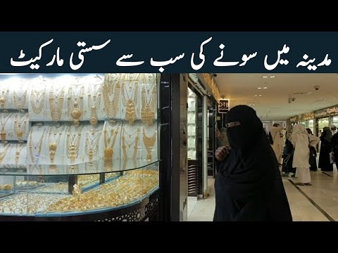 Travel To Madina | Gold Market Near Masjid Nabawi | SPIDER TV | Saudi Arabia Gold & Gifts Market 🇸🇦