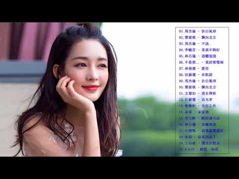 中国好歌曲 - 中国歌曲排行中国歌曲排行榜2018 - 华语歌曲排行榜 2018 - 中国最好的歌曲集