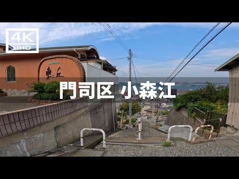 【2024年11月5日】JR小森江駅周辺を歩いてみた