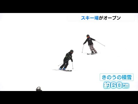 “自然の雪”で１２月オープンは４年ぶり「ハチ高原スキー場」　スキーヤーらが初滑りを楽しむ　兵庫・養父市（2024年12月22日）